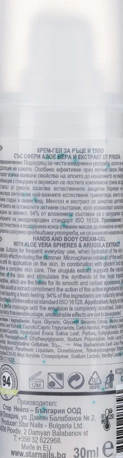 Creme-Gel für Hände und Körper mit Aloe Vera-Granulat und Rucola-Extrakt