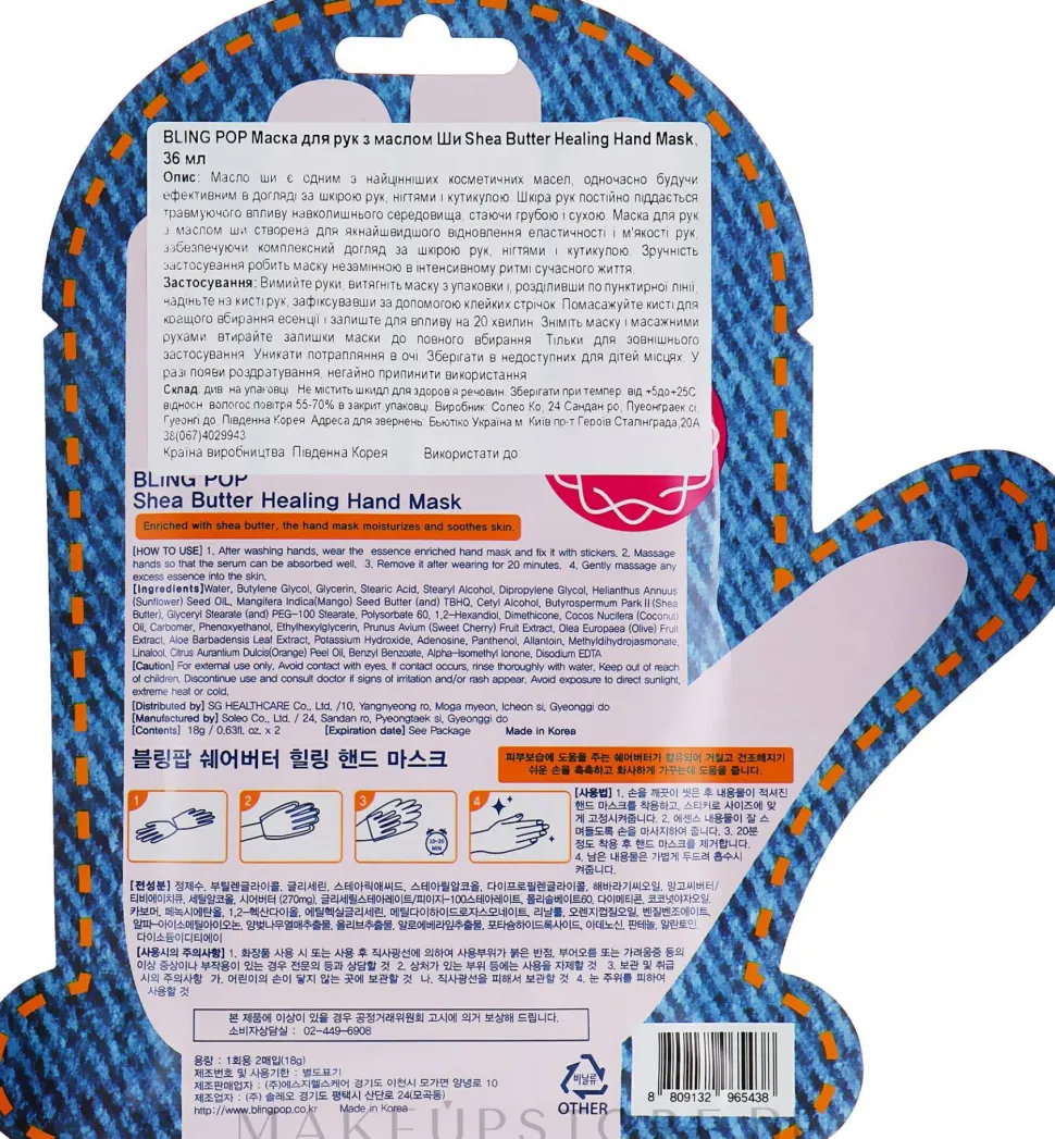 Feuchtigkeitsspendende und beruhigende Handmaske in Handschuh-Form mit Sheabutter
