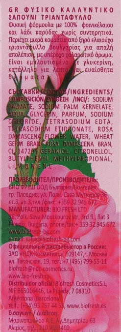 Naturseife mit Rosenwasser